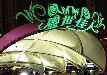 甘孜那个真空ktv陪酒玩的开-英皇国际KTV消费价格点评